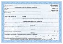 Бланк строгой отчетности Тур-1 Бланк строгой отчетности Тур-1